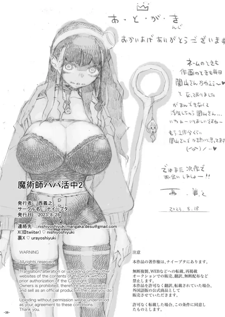 image-komik-majutsushi-papakatsu-chapter-02-end-36/38