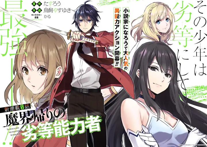 image-komik-makai-kaeri-no-rettou-nouryokusha-chapter-00-8/37