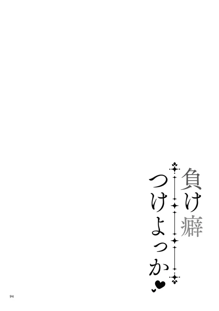 image-komik-make-heki-tsuke-yokka-chapter-01-93/100