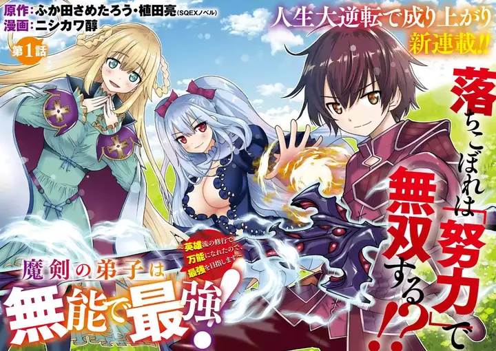 image-komik-maken-no-deshi-wa-munou-de-saikyou-chapter-1.1-4/15