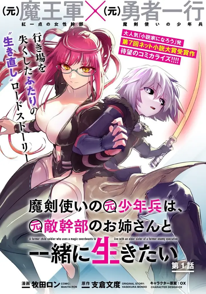 image-komik-maken-tsukai-no-moto-shounen-hei-wa-moto-teki-kanbu-no-onee-san-to-issho-ni-ikitai-chapter-1.1-1/14