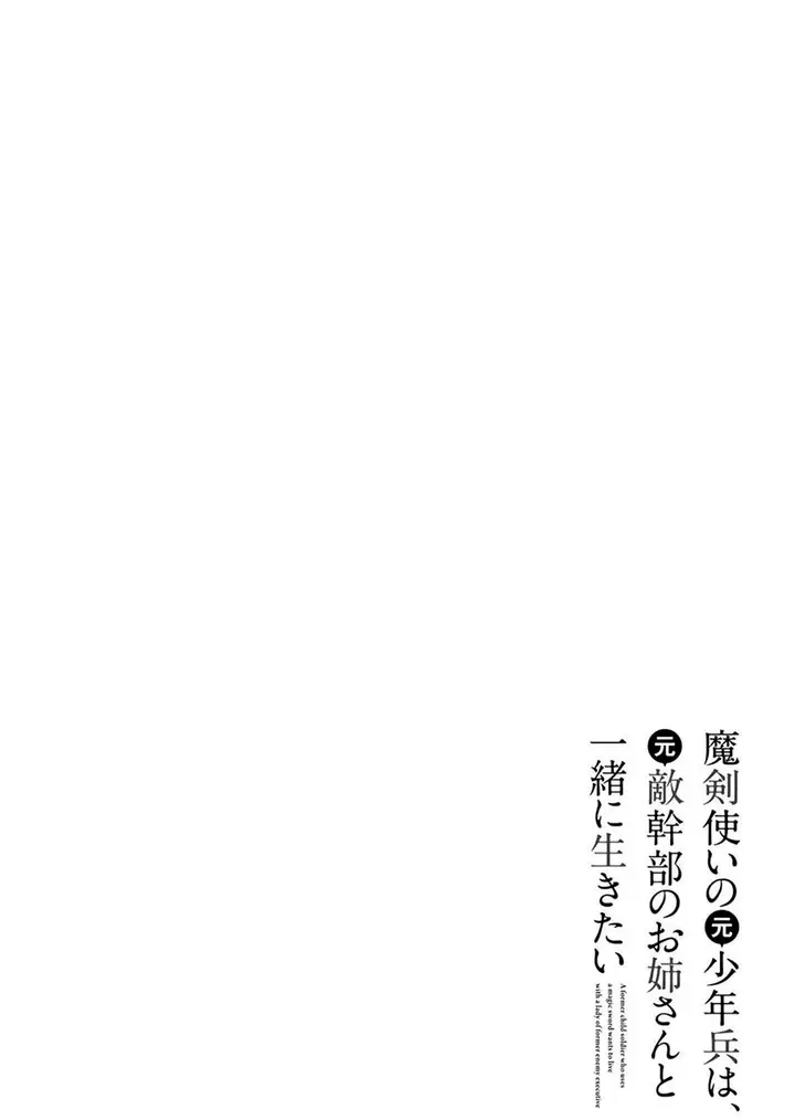 image-komik-maken-tsukai-no-moto-shounen-hei-wa-moto-teki-kanbu-no-onee-san-to-issho-ni-ikitai-chapter-37-0/30