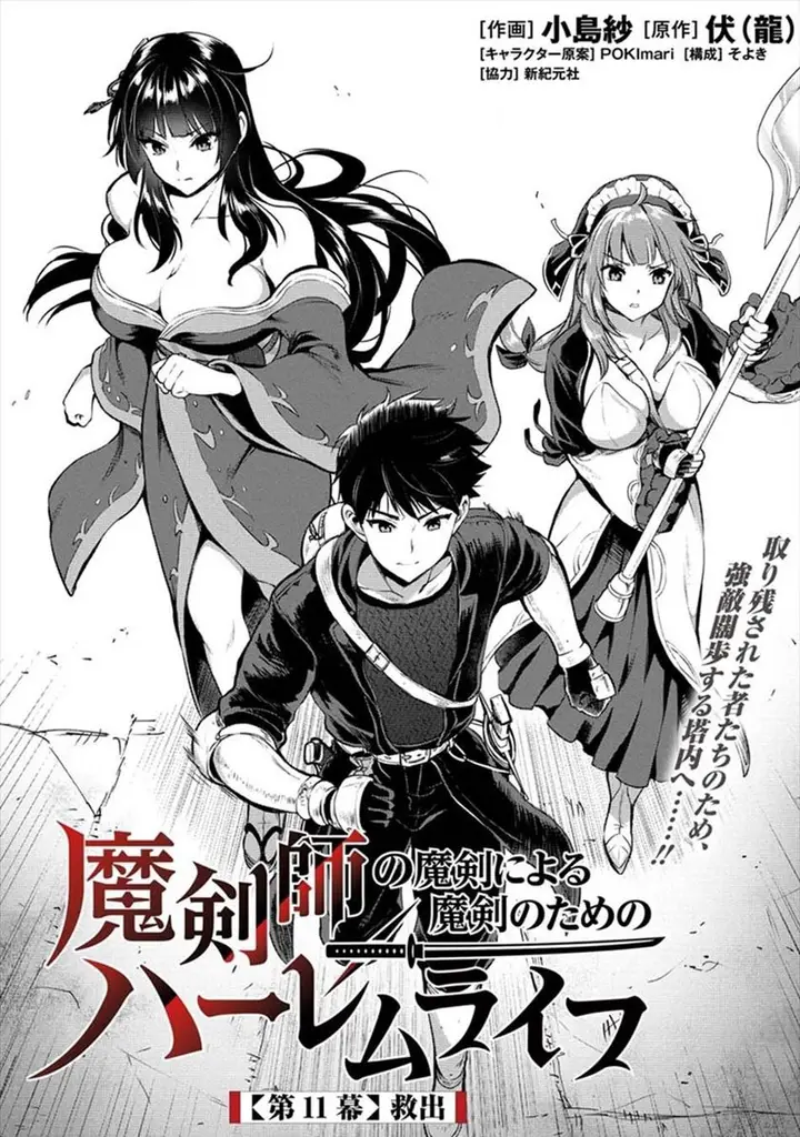 image-komik-makenshi-no-maken-niyoru-maken-no-tame-no-harem-life-chapter-11.1-2/16