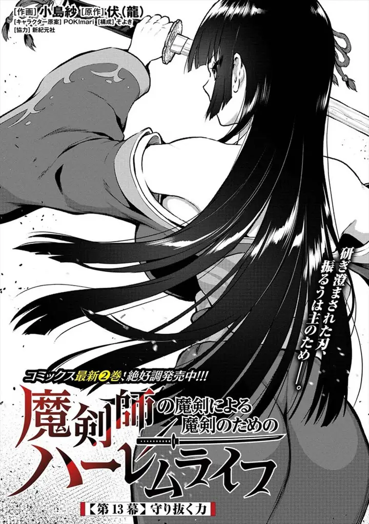 image-komik-makenshi-no-maken-niyoru-maken-no-tame-no-harem-life-chapter-13.1-2/16