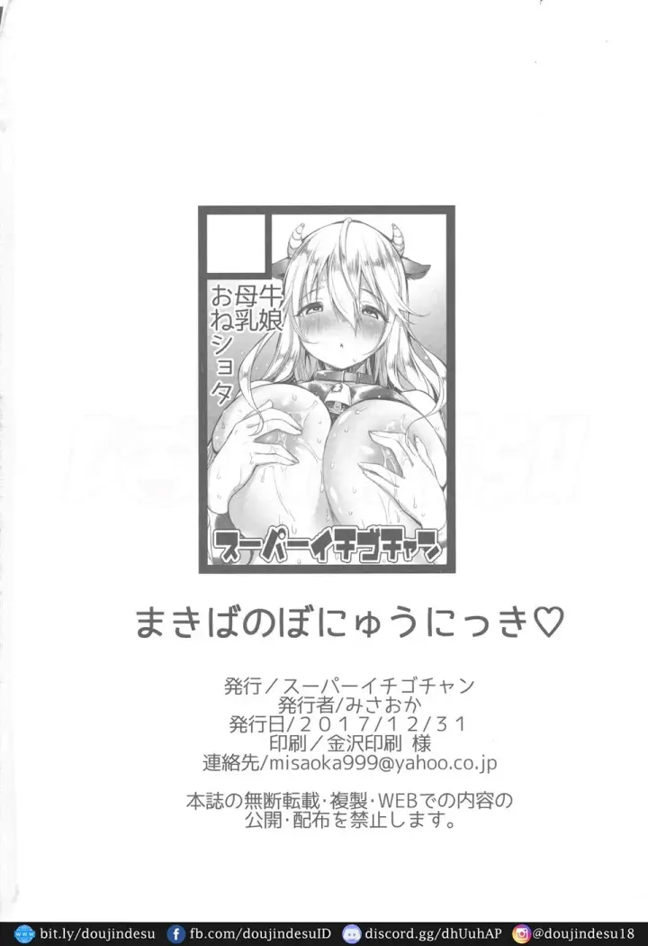 image-komik-makiba-no-bonyuu-nikki-chapter-01-22/24