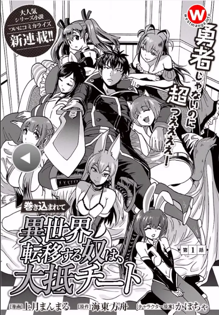 image-komik-makikomarete-isekai-teni-suru-yatsu-wa-taitei-cheat-chapter-1-1/28