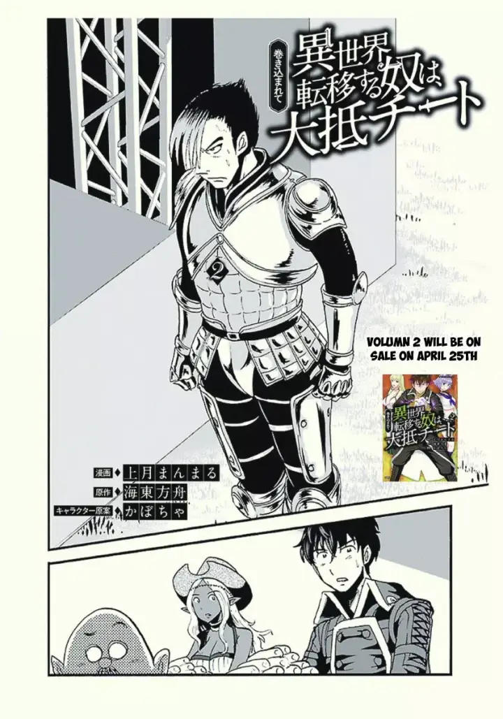 image-komik-makikomarete-isekai-teni-suru-yatsu-wa-taitei-cheat-chapter-11-2/33