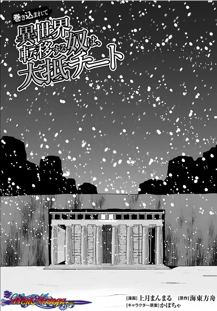 image-komik-makikomarete-isekai-teni-suru-yatsu-wa-taitei-cheat-chapter-18-0/34