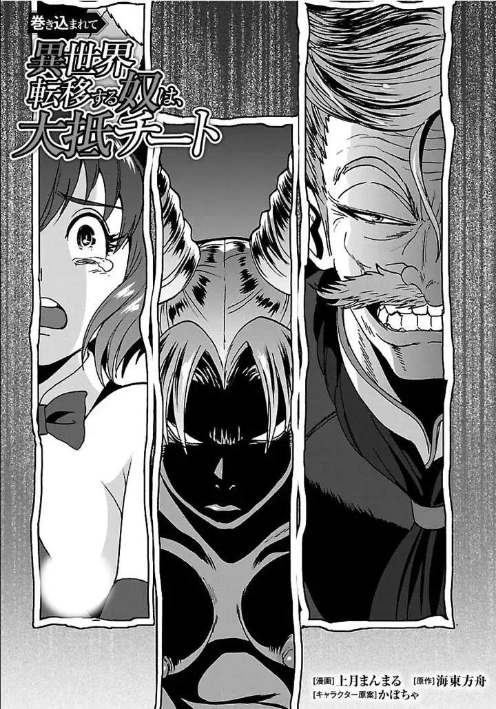 image-komik-makikomarete-isekai-teni-suru-yatsu-wa-taitei-cheat-chapter-25-22/25