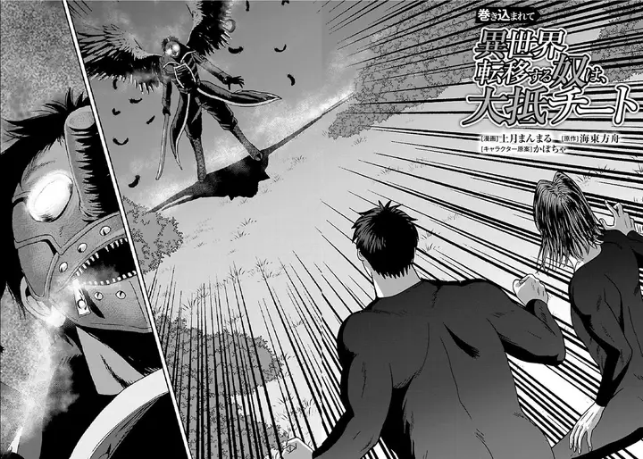 image-komik-makikomarete-isekai-teni-suru-yatsu-wa-taitei-cheat-chapter-32.1-3/25