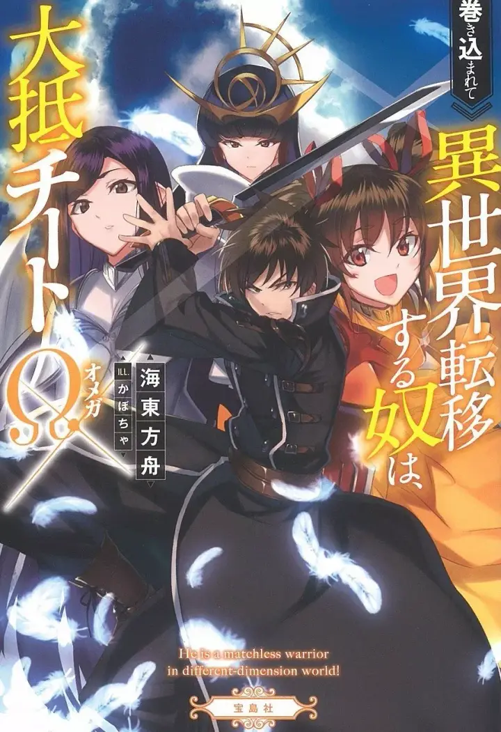 image-komik-makikomarete-isekai-teni-suru-yatsu-wa-taitei-cheat-chapter-4-0/26
