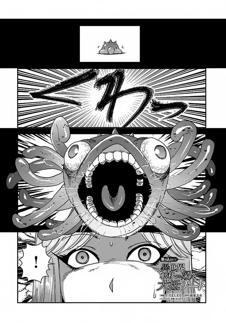 image-komik-makikomarete-isekai-teni-suru-yatsu-wa-taitei-cheat-chapter-44-0/38