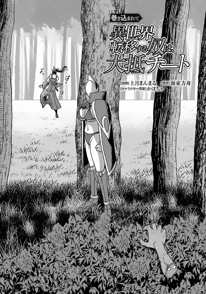 image-komik-makikomarete-isekai-teni-suru-yatsu-wa-taitei-cheat-chapter-47-2/27
