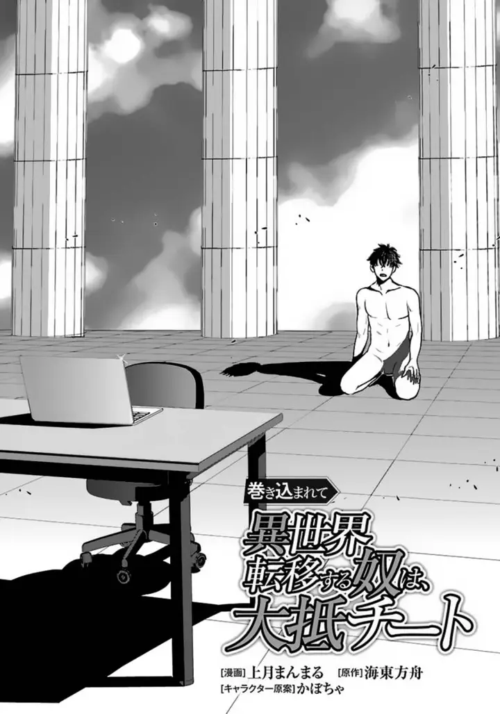 image-komik-makikomarete-isekai-teni-suru-yatsu-wa-taitei-cheat-chapter-51.1-1/16