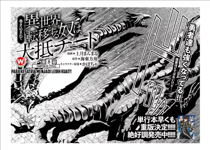 image-komik-makikomarete-isekai-teni-suru-yatsu-wa-taitei-cheat-chapter-8-2/31