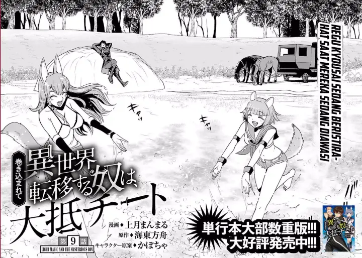 image-komik-makikomarete-isekai-teni-suru-yatsu-wa-taitei-cheat-chapter-9-2/32