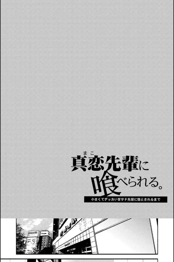 image-komik-mako-senpai-ni-taberareru-chapter-01-1/50