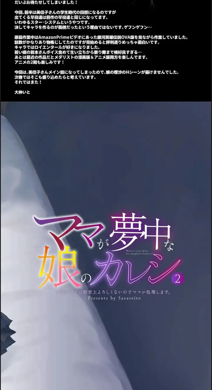 image-komik-mama-ga-muchuu-na-musume-chapter-02-37/38