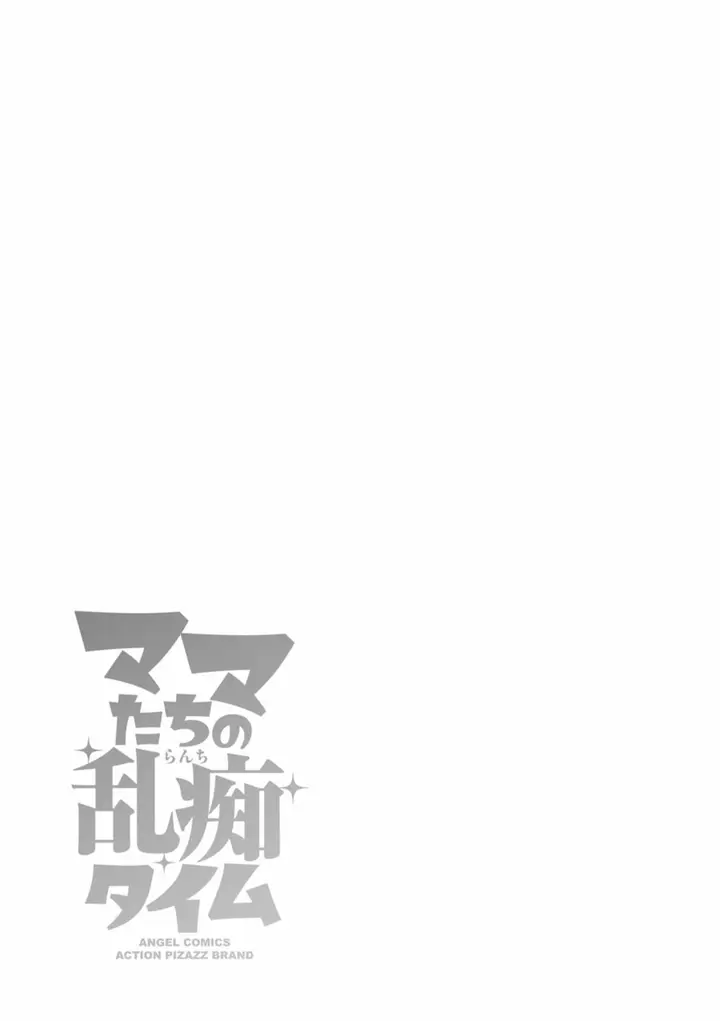 image-komik-mama-tachi-no-ranchi-time-zaki-chapter-10-18/26