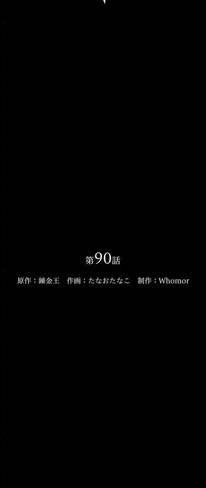 image-komik-mamono-kurai-no-boukensha-ore-dake-mamono-o-kuratte-tsuyoku-naru-chapter-90-19/23