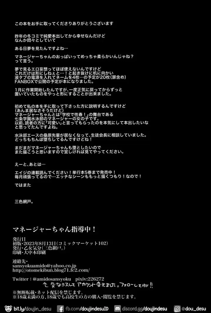 image-komik-manager-chan-chapter-01-end-24/26