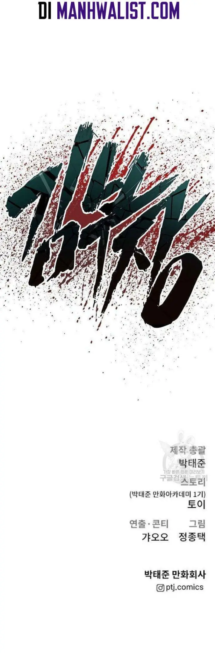 image-komik-manager-kim-chapter-66-74/75