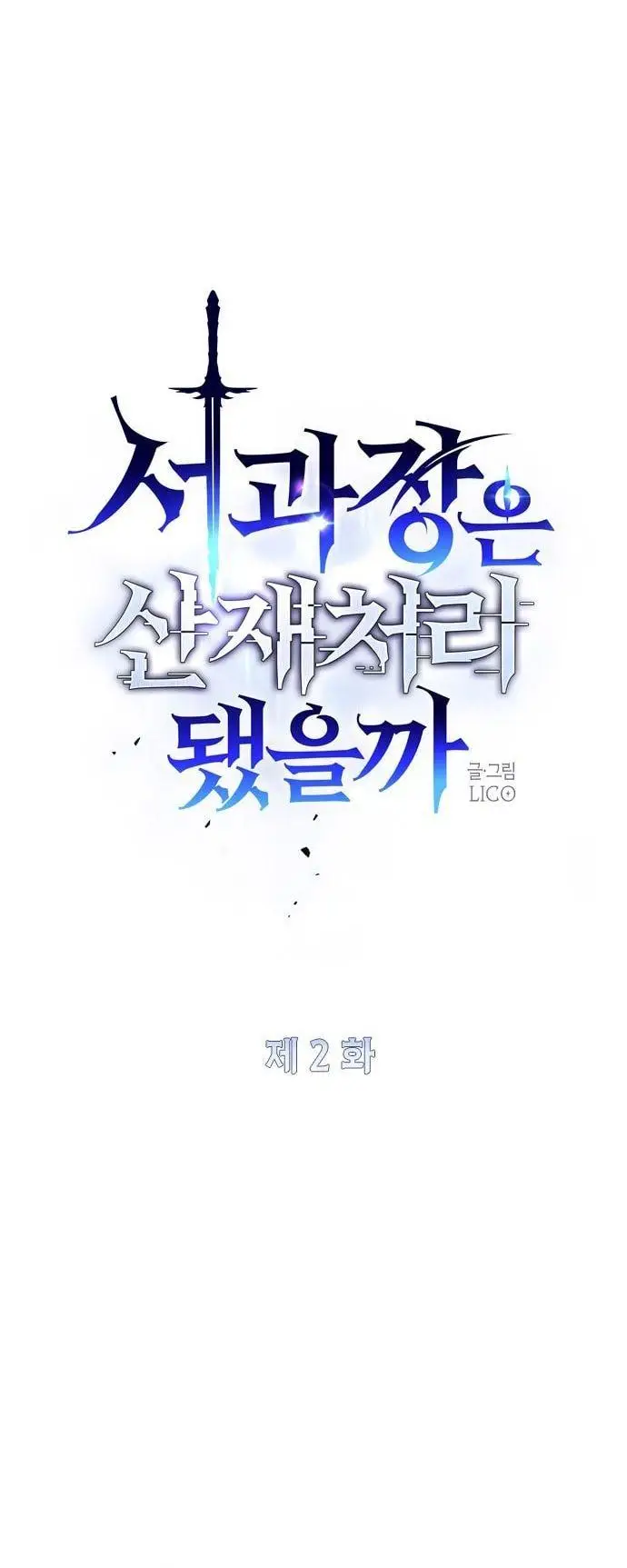 image-komik-manager-seo-industrial-accident-chapter-2-4/61