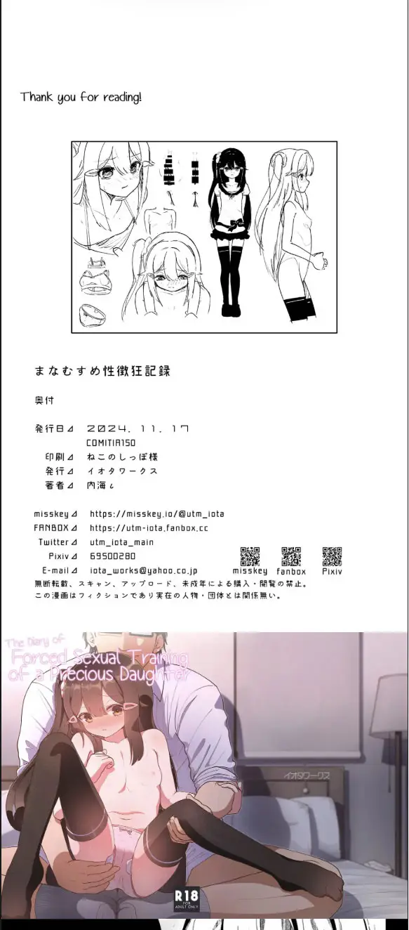 image-komik-manamusume-seichou-kyoukiroku-chapter-01-end-19/20