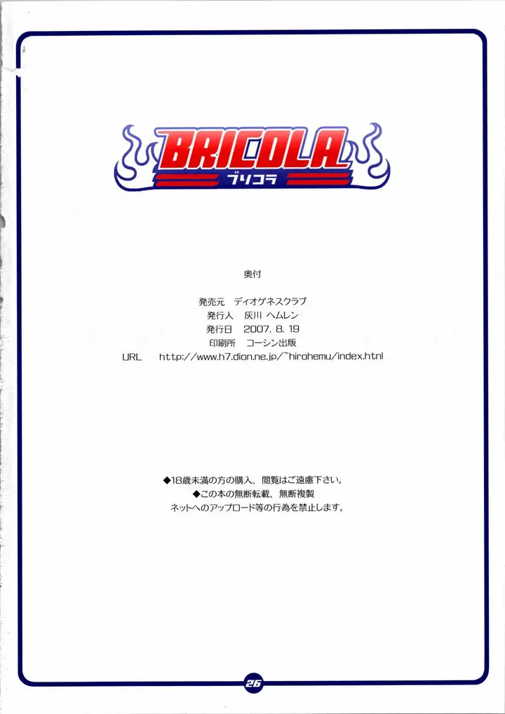 image-komik-manga-bricola-chapter-01-24/27
