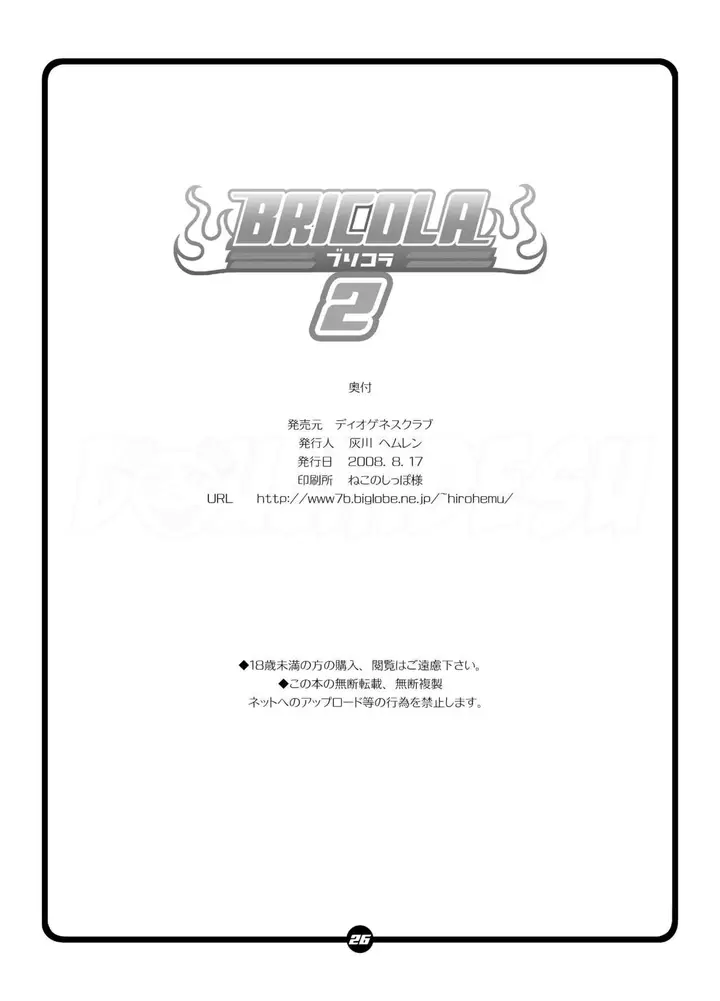 image-komik-manga-bricola-chapter-02-24/31