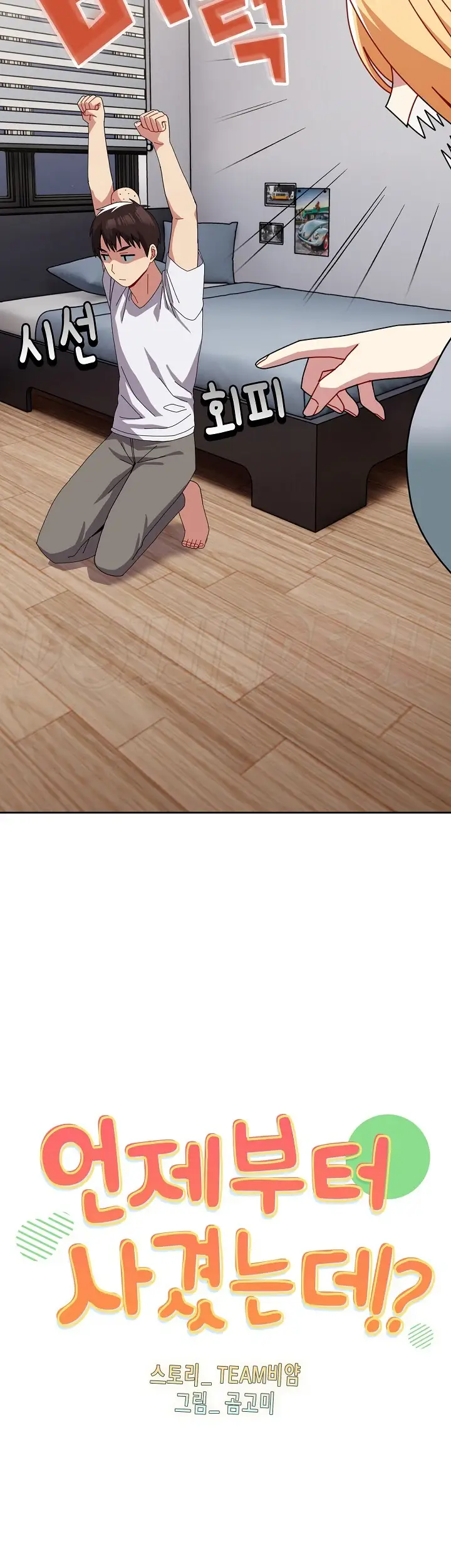 image-komik-manhwa-when-did-we-start-dating-chapter-47-4/45