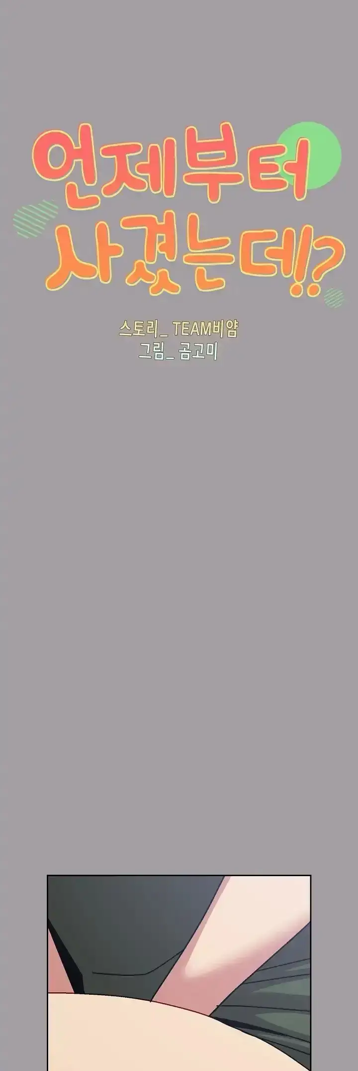 image-komik-manhwa-when-did-we-start-dating-chapter-52-0/4