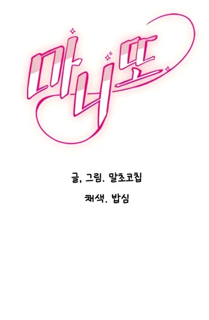 image-komik-manito-chapter-54-1/33