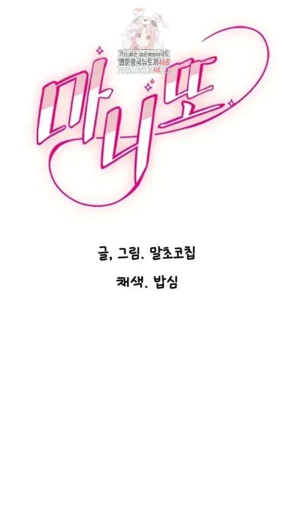 image-komik-manito-chapter-58-1/32