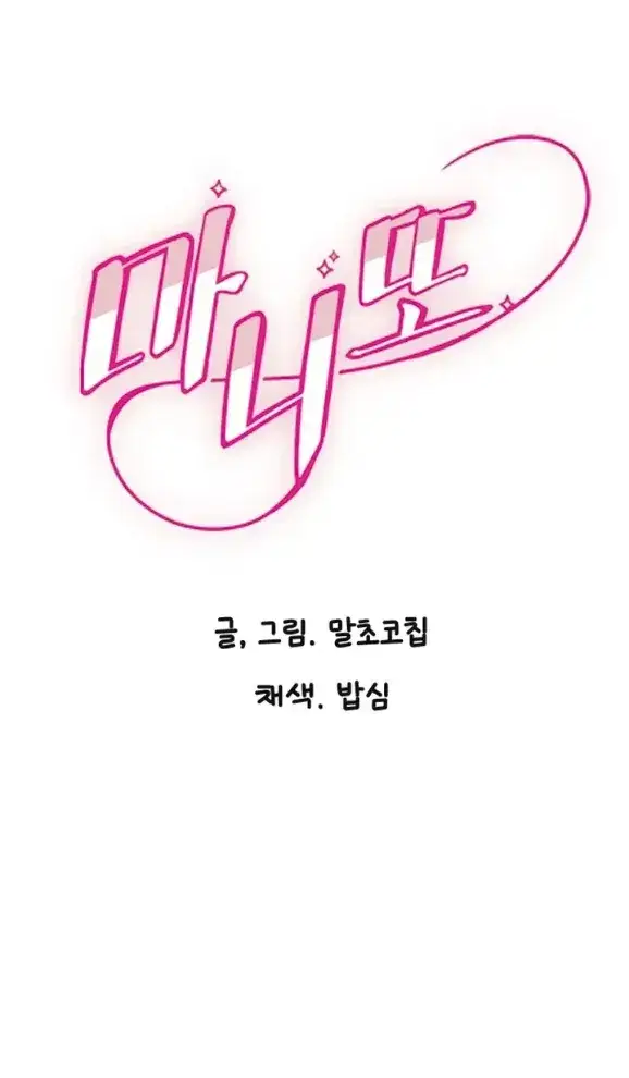 image-komik-manito-chapter-69-1/32