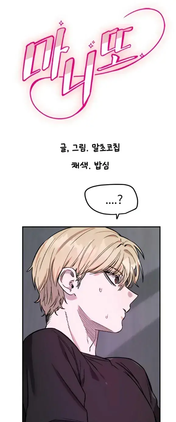 image-komik-manito-chapter-74-1/31