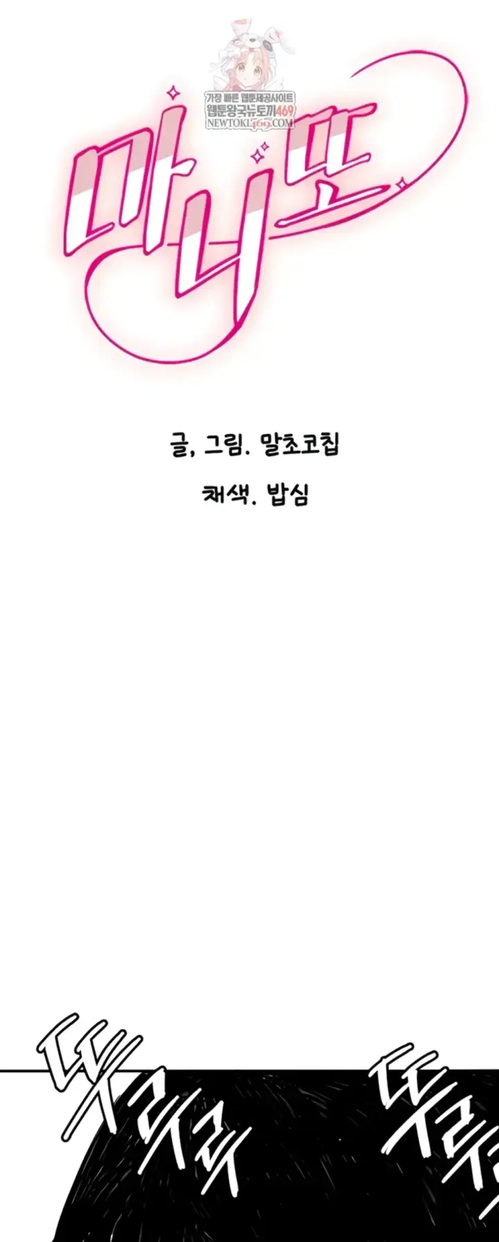 image-komik-manito-chapter-78-1/31