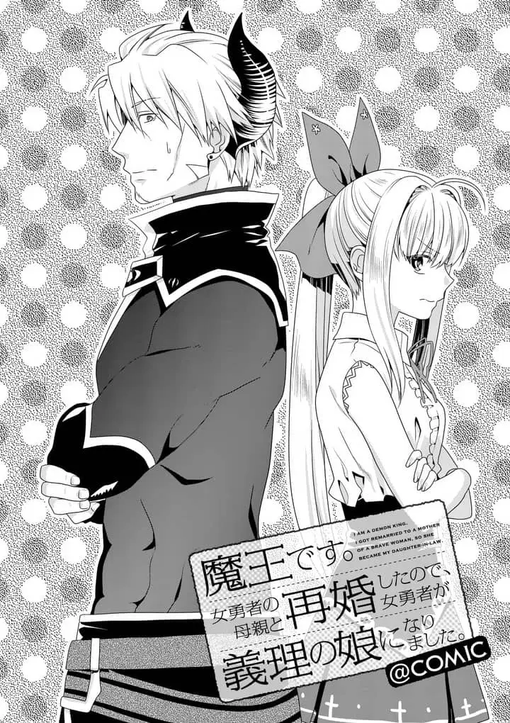 image-komik-maou-desu-onna-yuusha-no-hahaoya-to-saikon-shita-no-de-onna-yuusha-ga-giri-no-musume-ni-narimashita-chapter-15-3/21