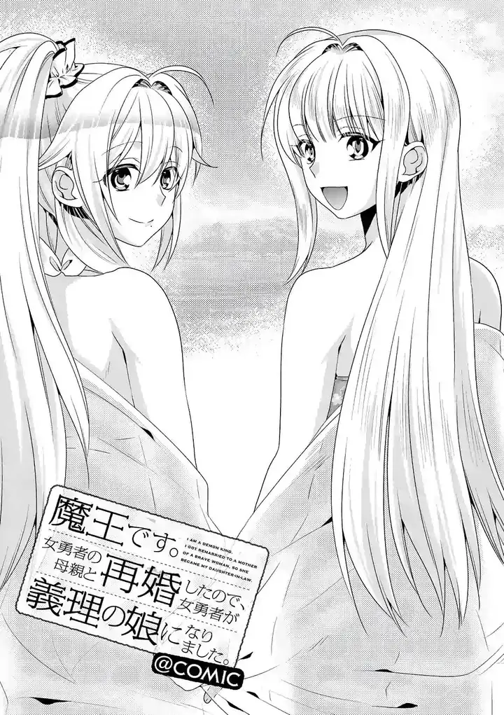 image-komik-maou-desu-onna-yuusha-no-hahaoya-to-saikon-shita-no-de-onna-yuusha-ga-giri-no-musume-ni-narimashita-chapter-23-2/20