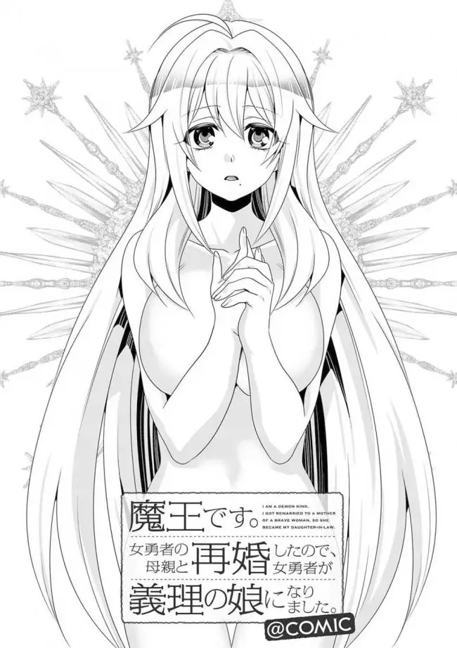 image-komik-maou-desu-onna-yuusha-no-hahaoya-to-saikon-shita-no-de-onna-yuusha-ga-giri-no-musume-ni-narimashita-chapter-31-1/23