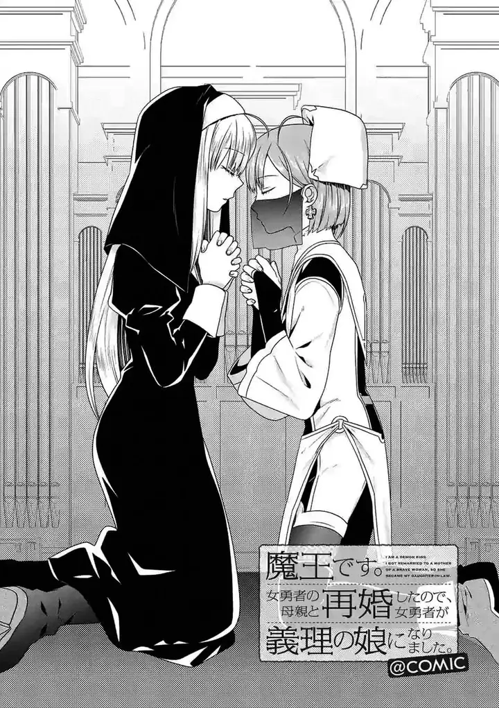 image-komik-maou-desu-onna-yuusha-no-hahaoya-to-saikon-shita-no-de-onna-yuusha-ga-giri-no-musume-ni-narimashita-chapter-33-1/23