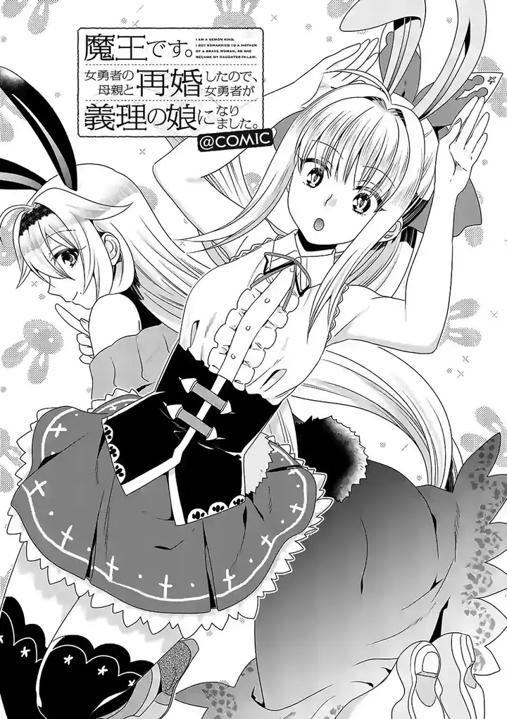 image-komik-maou-desu-onna-yuusha-no-hahaoya-to-saikon-shita-no-de-onna-yuusha-ga-giri-no-musume-ni-narimashita-chapter-34-1/21