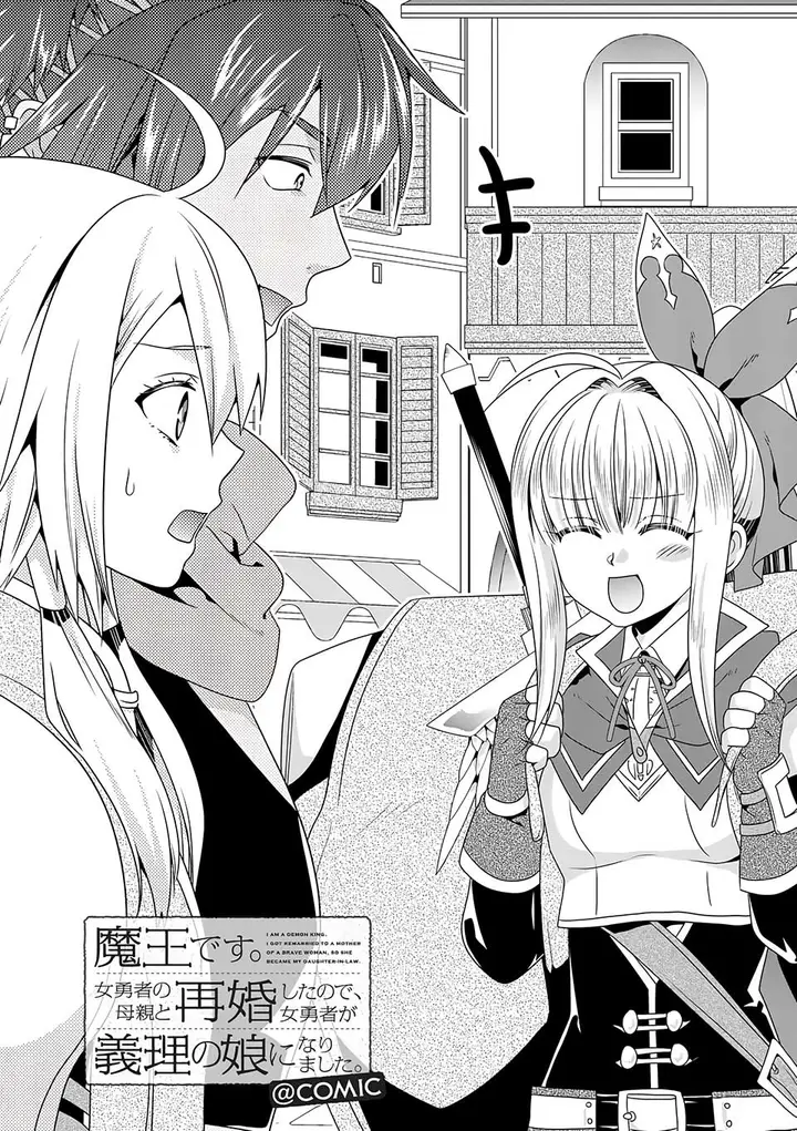 image-komik-maou-desu-onna-yuusha-no-hahaoya-to-saikon-shita-no-de-onna-yuusha-ga-giri-no-musume-ni-narimashita-chapter-37-2/20