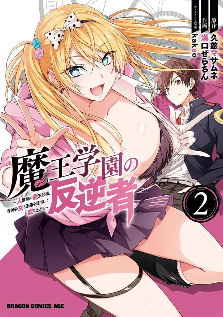 image-komik-maou-gakuen-no-hangyakusha-chapter-20-0/20