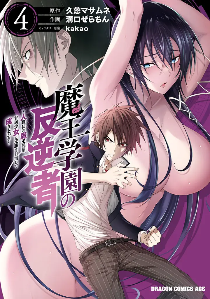 image-komik-maou-gakuen-no-hangyakusha-chapter-35-0/27