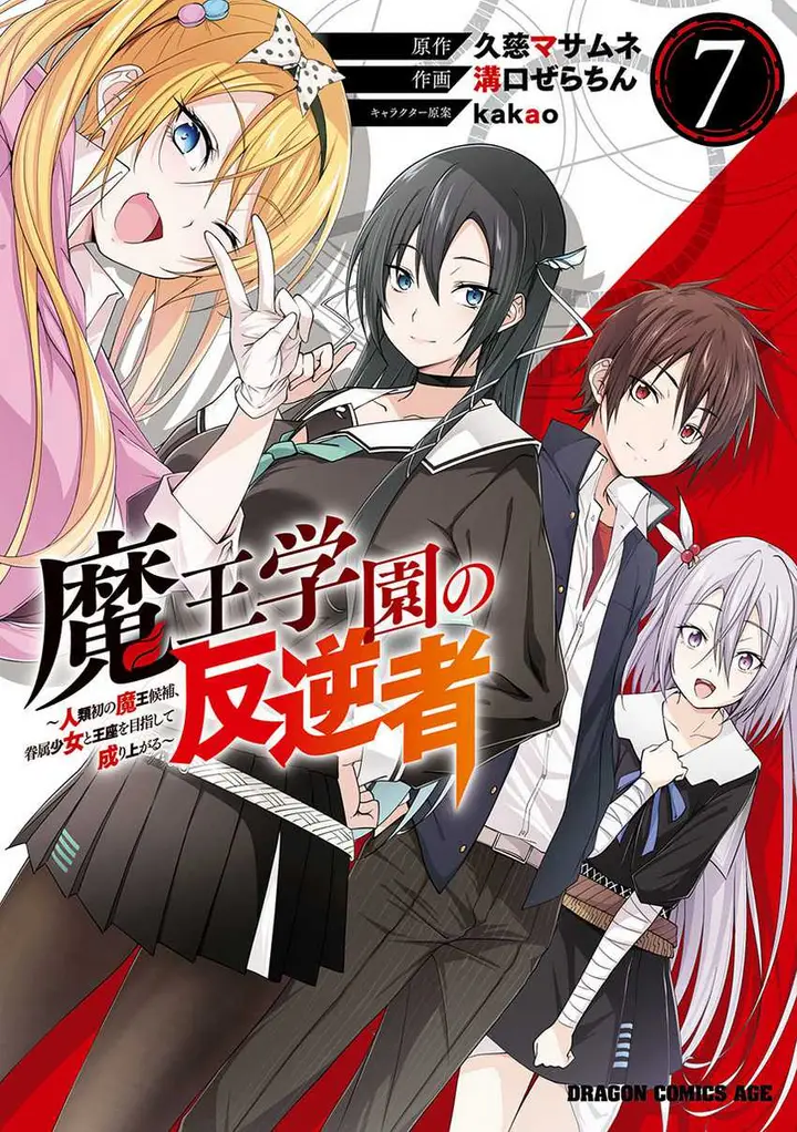 image-komik-maou-gakuen-no-hangyakusha-chapter-45-0/26