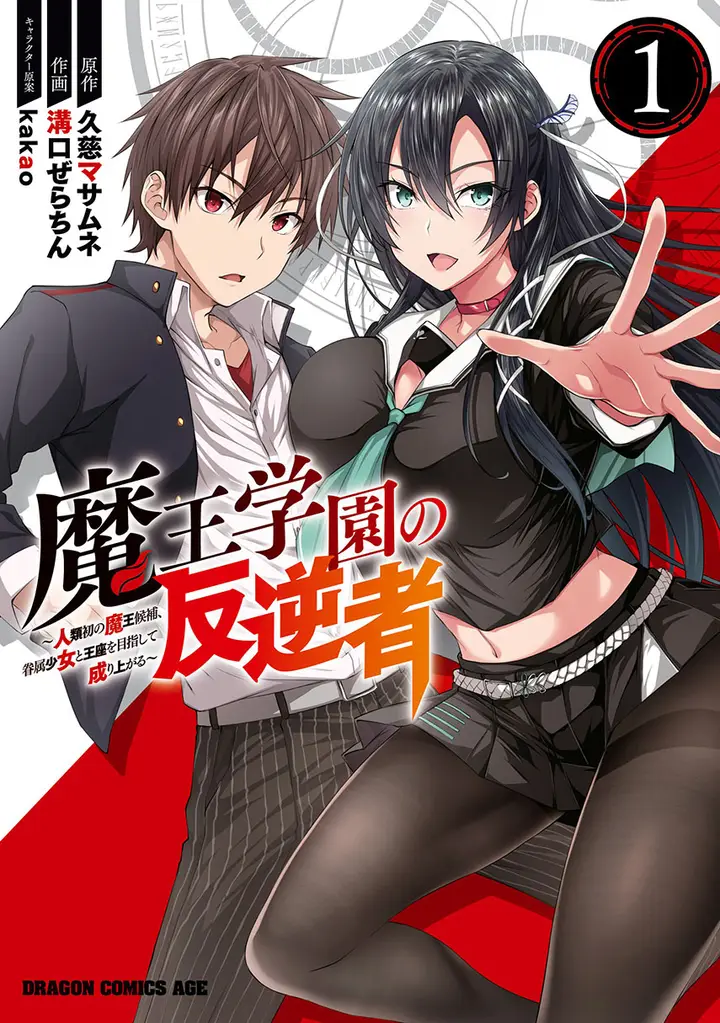 image-komik-maou-gakuen-no-hangyakusha-chapter-5-0/37
