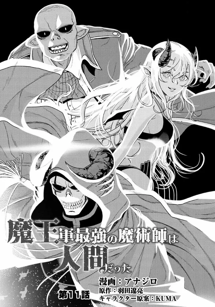 image-komik-maou-gun-saikyou-no-majutsushi-wa-ningen-datta-chapter-11-5/42