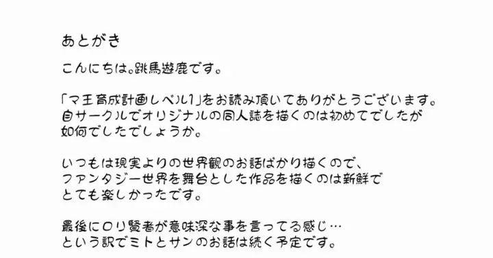 image-komik-maou-ikusei-keikaku-chapter-01-93/102