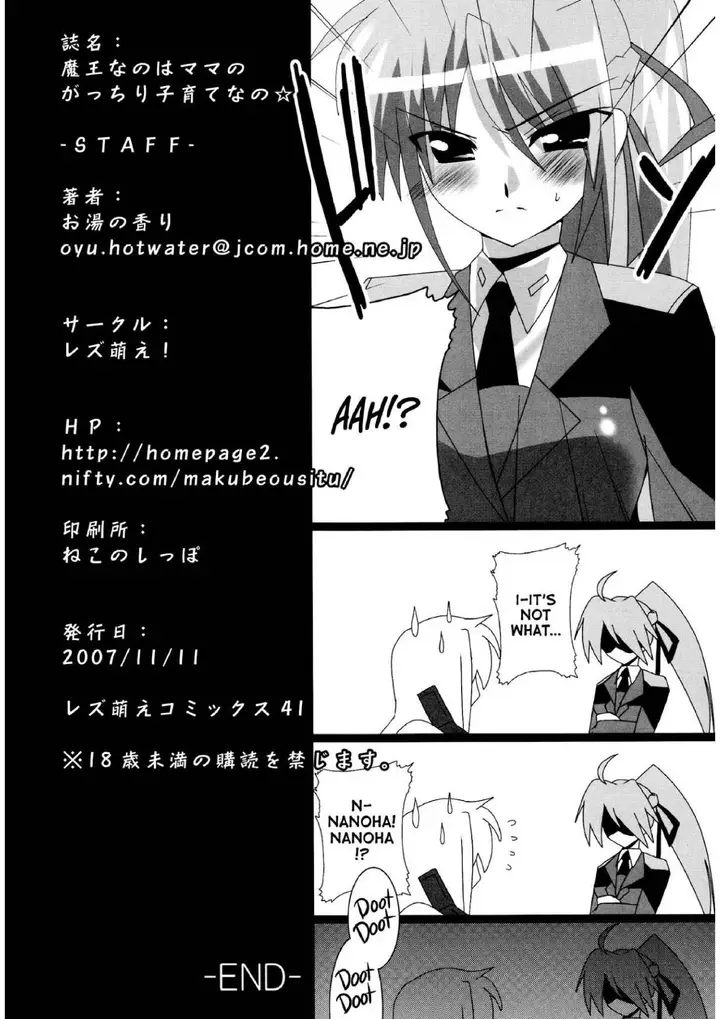 image-komik-maou-nanoha-mama-no-gacchiri-kosodate-nano-chapter-01-19/22